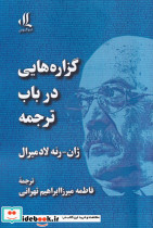گزاره هایی در باب ترجمه
