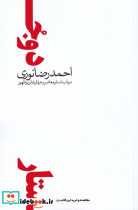 دو جستار در باب انسان معاصر و عرفان 
