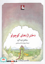 دختر اژدهای کوچولو