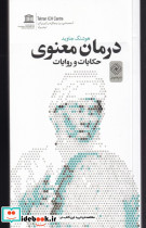 درمان معنوی