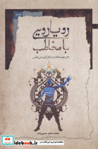 رویارویی با مخاطب