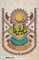 نیایش ما