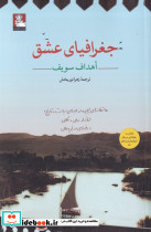 جغرافیای عشق