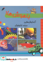 باهوش ها آزمایش درباره تکنولوژی