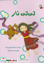 تی تی نار