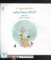 یک اژدهای امروزی 2 خال خالی جریمه می شود