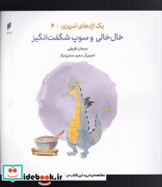 یک اژدهای امروزی 4 خال خالی و سوپ شگفت انگیز