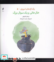یک اژدهای امروزی 5 خال خالی و یک سوال بزرگ