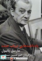 یادداشت هایی درباب خنده - تصویر 3
