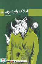 املاک رابینسون