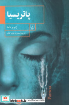 پاتریسیا