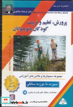 سی دی تصویری تعلیم و تربیت سیزده تا نوزده - تصویر 2