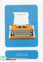 سی دی کلمه سکوت کلمه