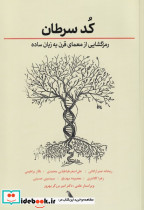 کد سرطان