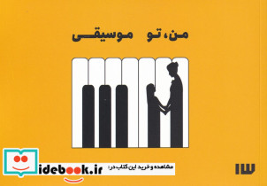 من تو موسیقی