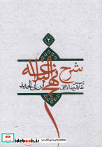 شرح نهج البلاغه 2