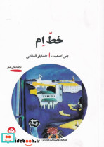 خط ام