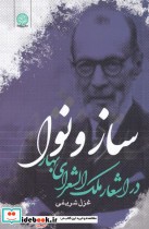 ساز و نوا