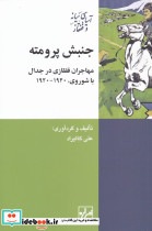 جنبش پرومته