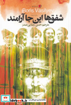 شفق ها این جا آرامند