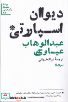 دیوان اسپارتی