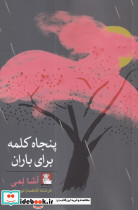پنجاه کلمه برای باران