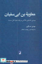 معاویه بن ابی سفیان