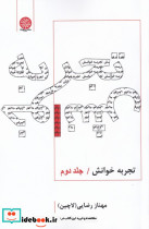 تجربه خوانش جلد دوم 