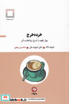 خرده خرج