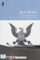 دانشگاه تا بازار