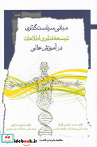 مبانی سیاست گذاری توسعه ی فناوری