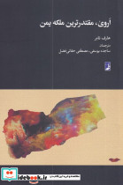 اروی مقتدرترین ملکه یمن