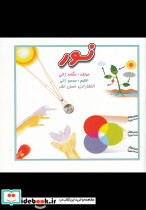 نور نشر عسل نشر
