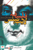 فلسفه لایب نیتس نشر ققنوس