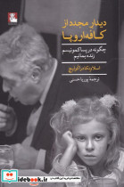 دیدار مجدد از کافه اروپایی