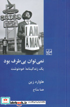 نمی توان بی طرف بود