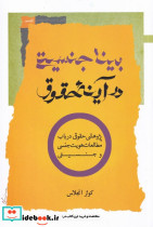 بینا جنسیتی در آینه حقوق