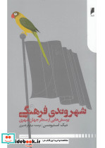 شهروندی فرهنگی