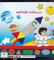 من می توانم از شکل ها بگویم - تصویر 3