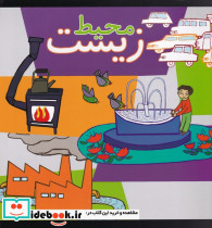 محیط زیست نشر پیام صنوبر - تصویر 3