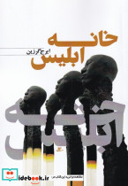 خانه ابلیس