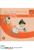 مامان من دماغم را دوست ندارم