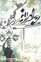 جام نو می کهن نشر موسسه تحقیقات