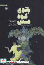 بانو کوه مس