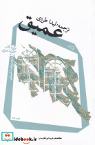 عمیق