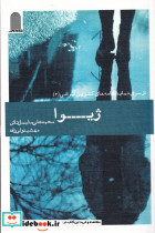 ژیوا