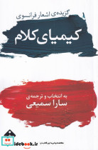 کیمیای کلام
