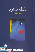 نقطه ندارد