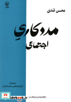 مددکاری اجتماعی نشر عطایی