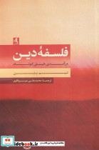 فلسفه ی دین